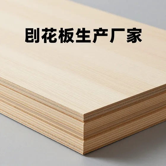 刨花板生产厂家